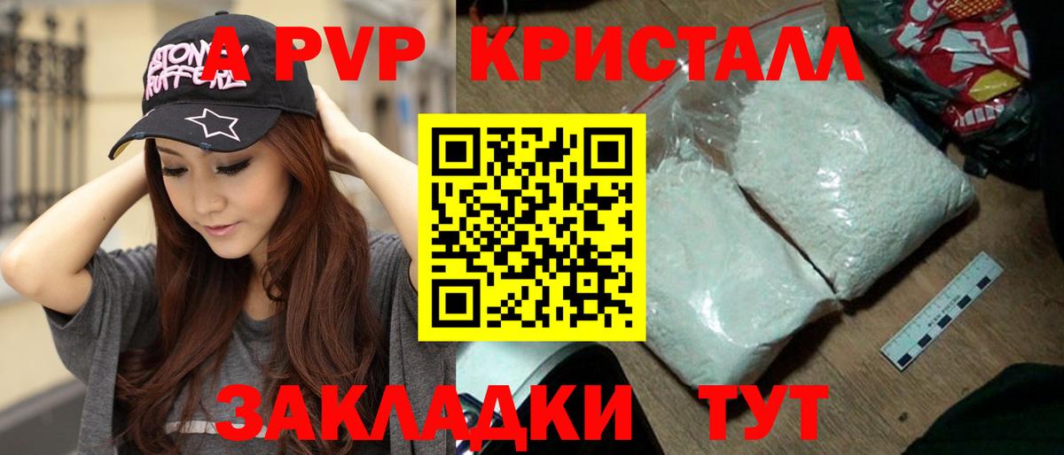 A-PVP VHQ Прокопьевск