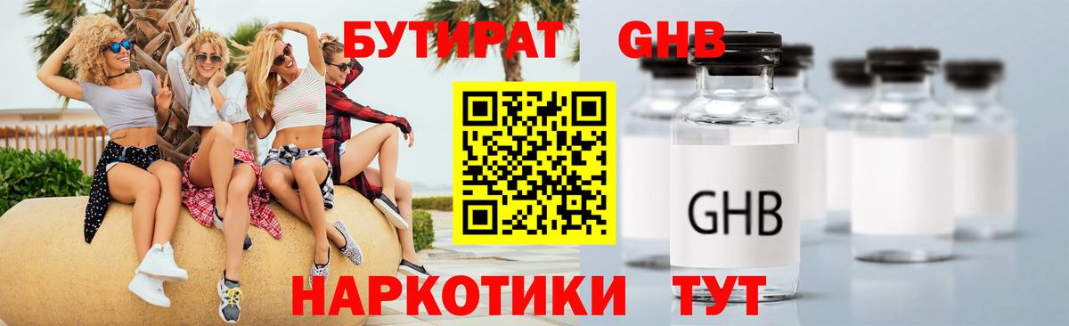БУТИРАТ BDO 33% Прокопьевск