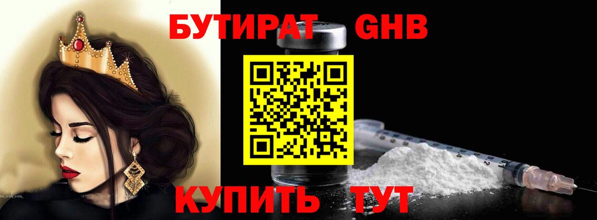 Прокопьевск  БУТИРАТ  Вход с VPN  БУТИРАТ оксибутират 