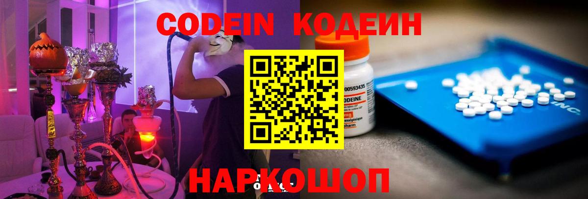 Кодеин напиток Lean (лин) Прокопьевск