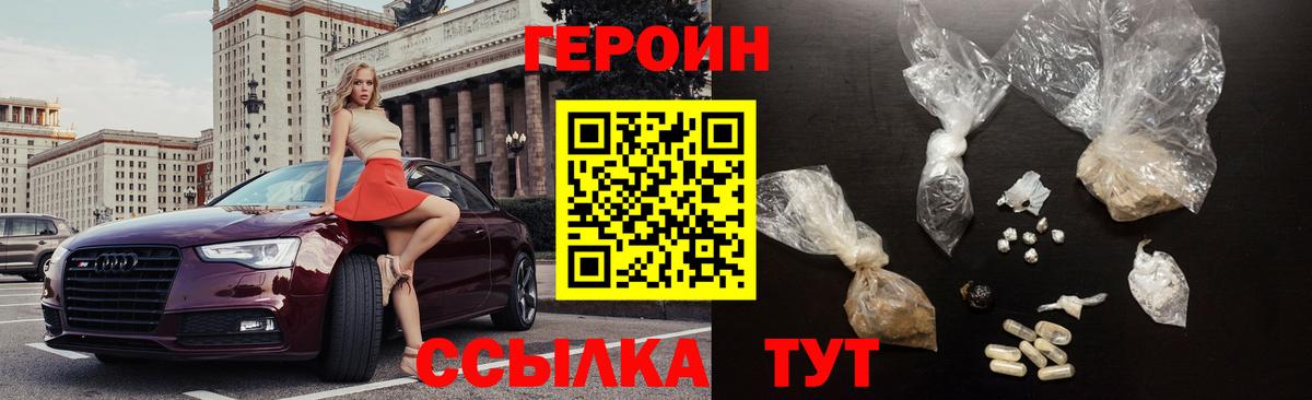 Прокопьевск  ГЕРОИН Heroin  Вход с VPN 