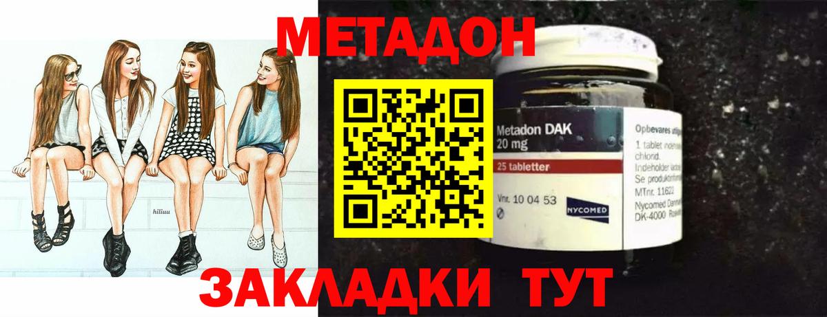 МЕТАДОН кристалл Прокопьевск
